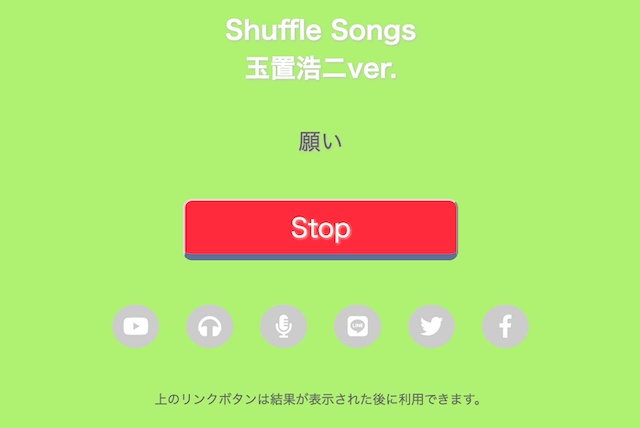 Shuffle Songs のスクリーンショット