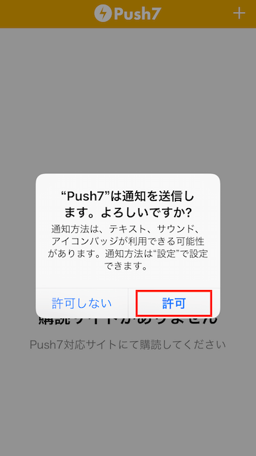 iOSのプッシュ通知を許可するボタンのスクリーンショット