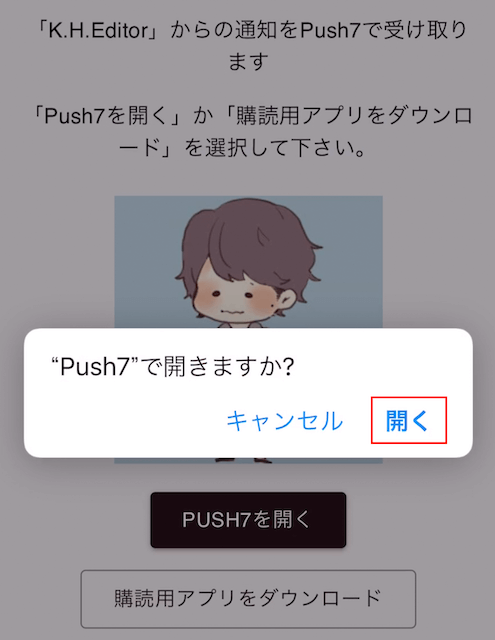 iOSで、『Push7』のアプリを開く時のスクリーンショット